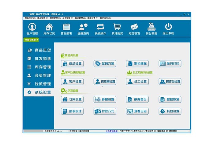 超市管理系统开发方案浅析