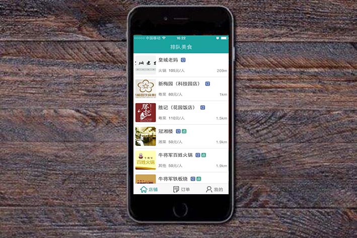 餐厅排队app开发功能浅析