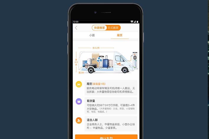 搬家app开发能为用户带来什么