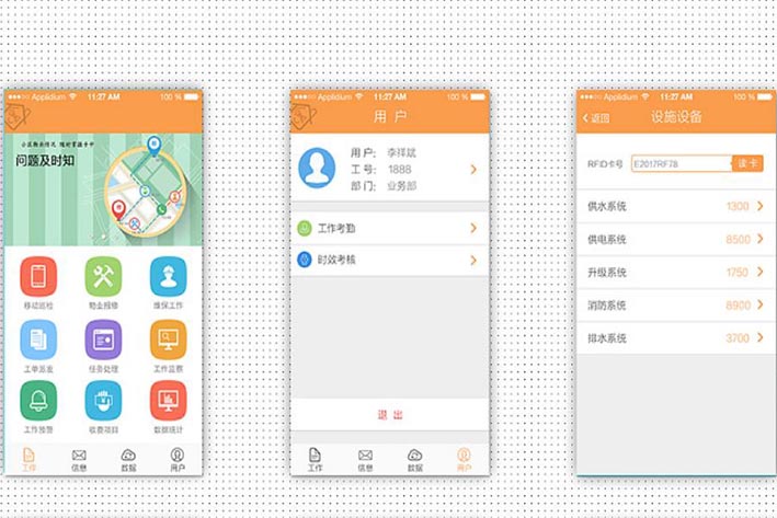 智慧物业app开发需要具备什么