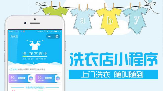 洗衣店<a href='https://www.vowins.com/xcx/' target='_blank'><u>小程序开发</u></a>