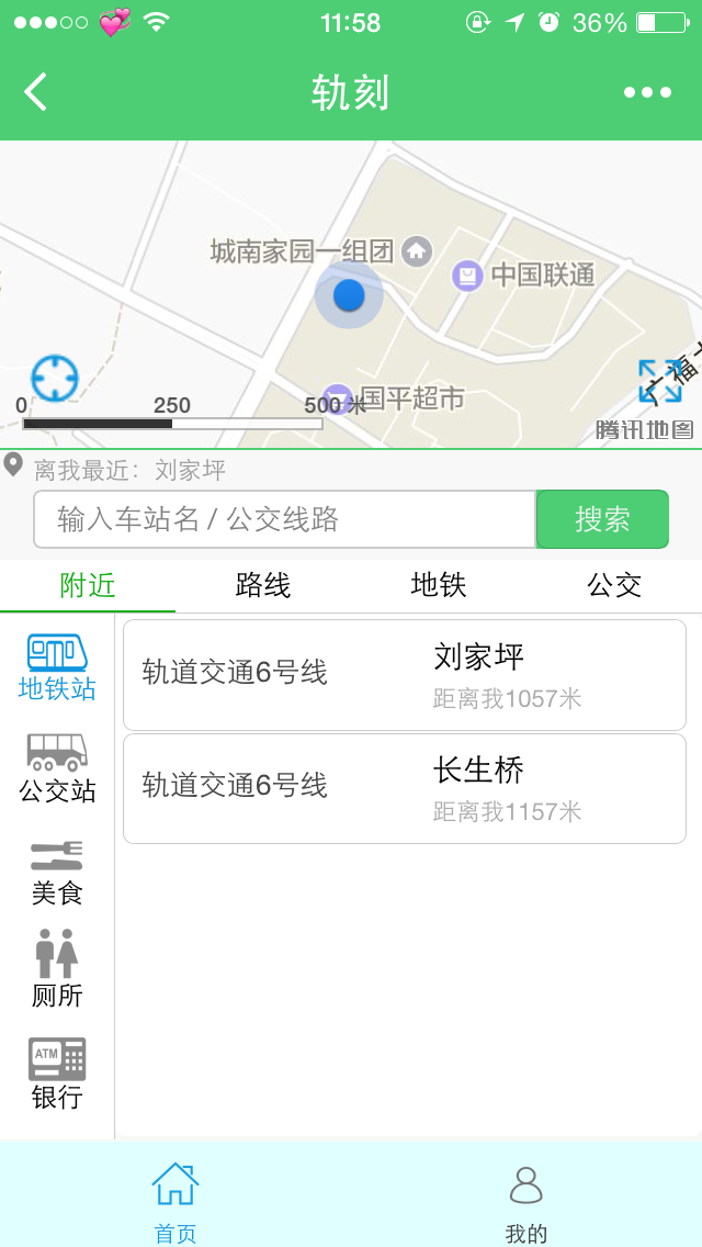 地铁<a href='https://www.vowins.com/xcx/' target='_blank'><u>小程序开发</u></a>