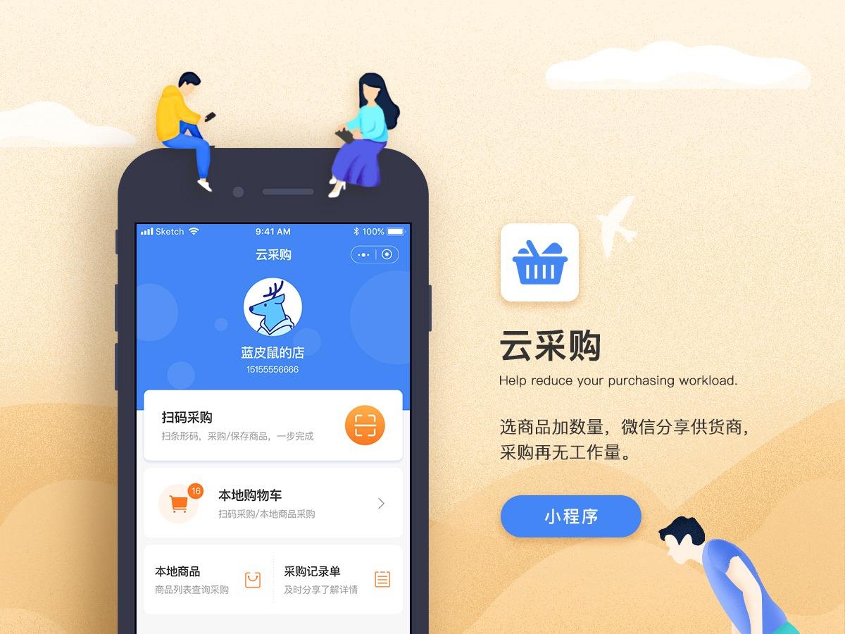 采购<a href='https://www.vowins.com/xcx/' target='_blank'><u>小程序开发</u></a>