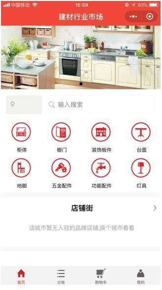 建材<a href='https://www.vowins.com/xcx/' target='_blank'><u>小程序开发</u></a>