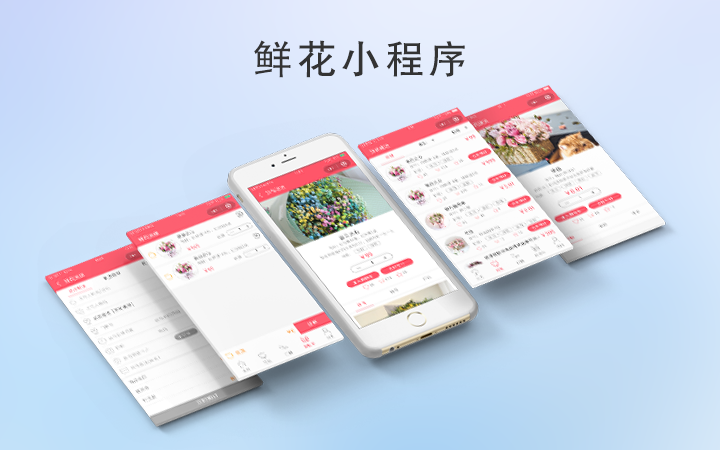 鲜花预订<a href='https://www.vowins.com/xcx/' target='_blank'><u>小程序开发</u></a>