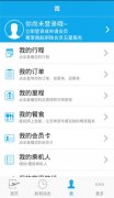 航空app系统开发至上线统共需要多少钱？