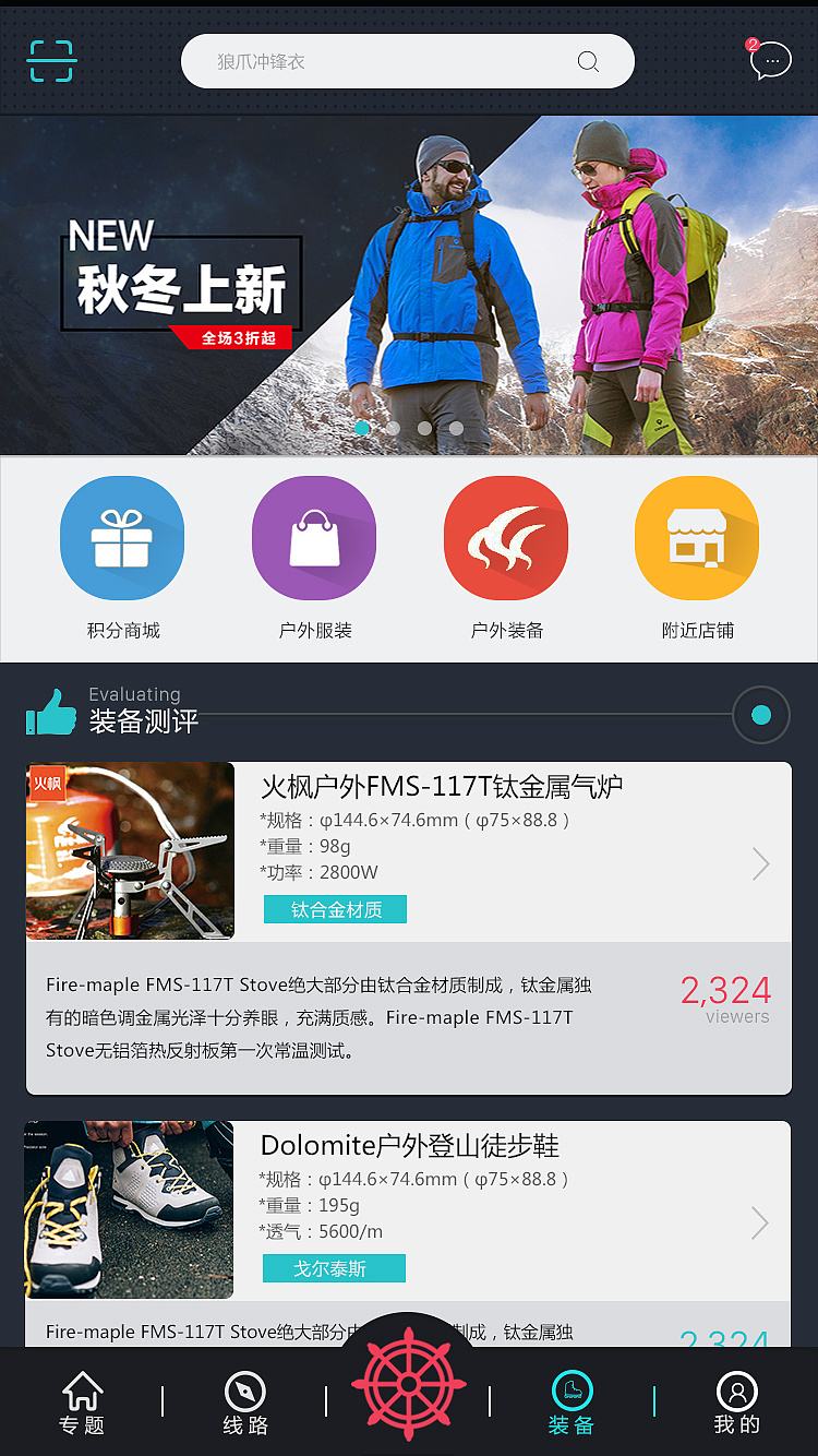户外用品<a href='https://www.vowins.com/' target='_blank'><u>app开发</u></a>