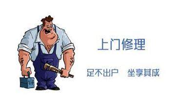 上门维修<a href='https://www.vowins.com/' target='_blank'><u>app开发</u></a>