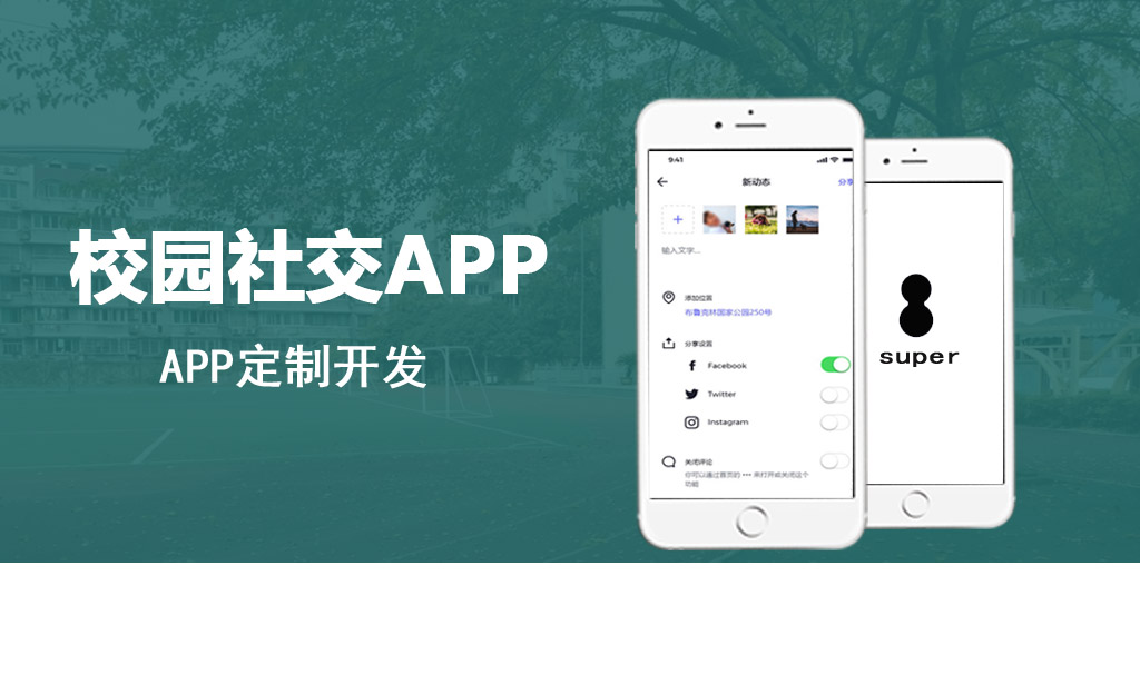 校园社交APP_社交APP开发案例_校园社交论坛APP