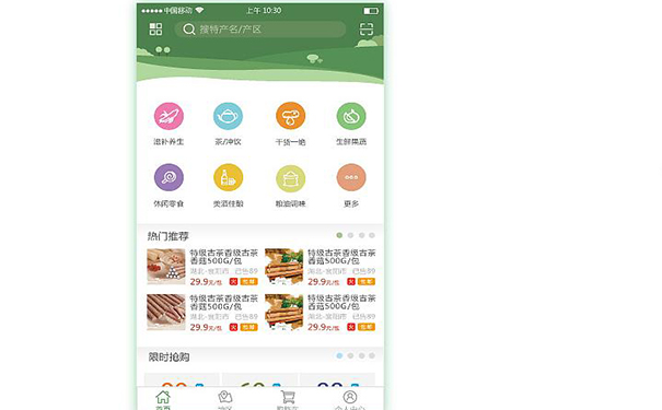特产商城<a href='https://www.vowins.com/' target='_blank'><u>app开发</u></a>,深圳app开发