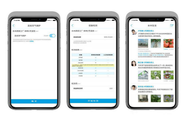 农业种植系统<a href='https://www.vowins.com/' target='_blank'><u>app开发</u></a>,广州app开发