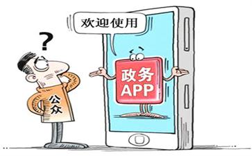 政务app开发