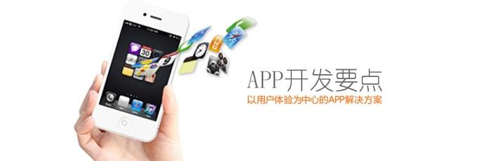 企业app开发