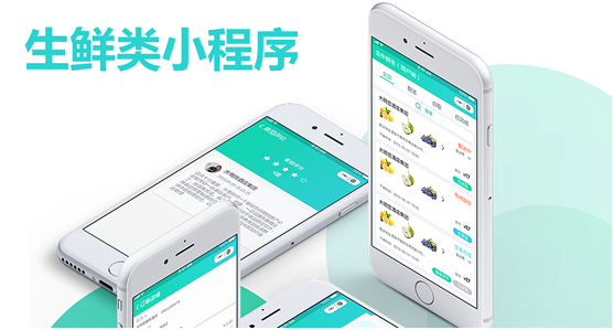 生鲜类<a href='https://www.vowins.com/xcx/' target='_blank'><u><a href='https://www.vowins.com/xcx/' target='_blank'><u>小程序</u></a>开发</u></a>有什么需求？
