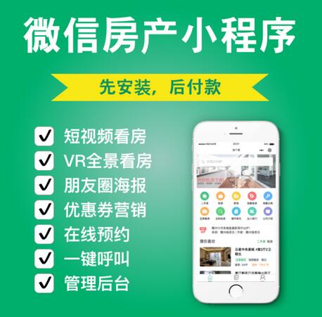 房地产小程序开发，房地产销售<a href='https://www.vowins.com/xcx/kfdz/' target='_blank'><u>小程序定制</u></a>，微信房产小程序