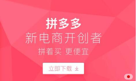 拼多多<a href='https://www.vowins.com/app/scxtkf/21836.html' target='_blank'><u>商城系统</u></a>模式解析