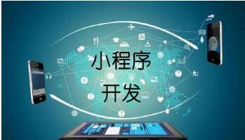 小程序开发：<a href='https://www.vowins.com/xcx/wxxcx' target='_blank'><u>微信小程序开发</u></a>可以解决实体商家哪些问题