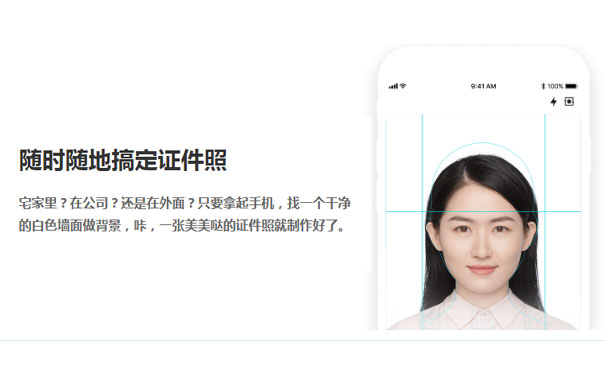 在线证件照制作-标点软件