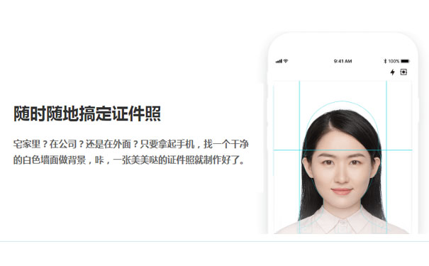 在线证件照制作-标点软件