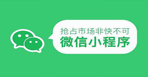 开发微信小程序