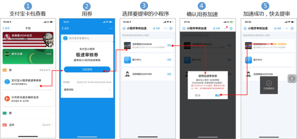 支付宝小程序上线“极速审核券” 仅1小时即可审核完成