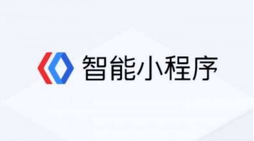 2019年百度智能小程序月活超过3亿 入驻小程序突破15万个