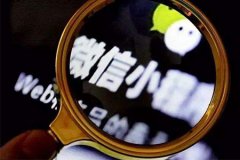 微信小程序的名字如何起？