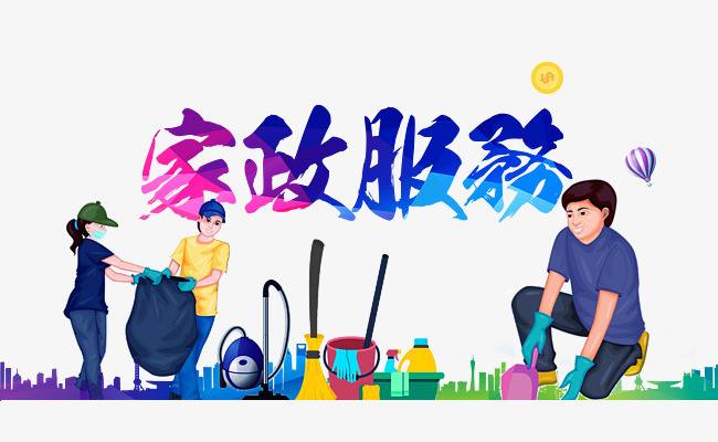 同城<a href='https://www.vowins.com/news/app/2019/1125/1287.html' target='_blank'><u>家政app开发</u></a>