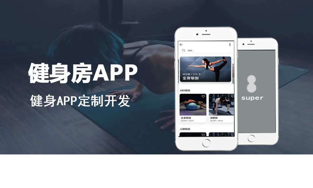 健身房app开发案例展示|健身房小程序案例展示