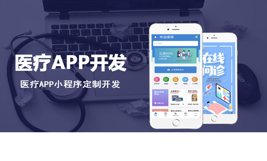 医疗行业app开发案例展示|医疗行业小程序开发案例展示