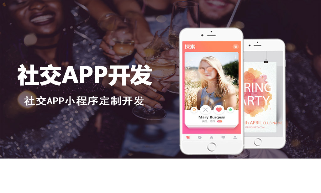 社交聊天app开发案例展示|社交交友app开发案例展示