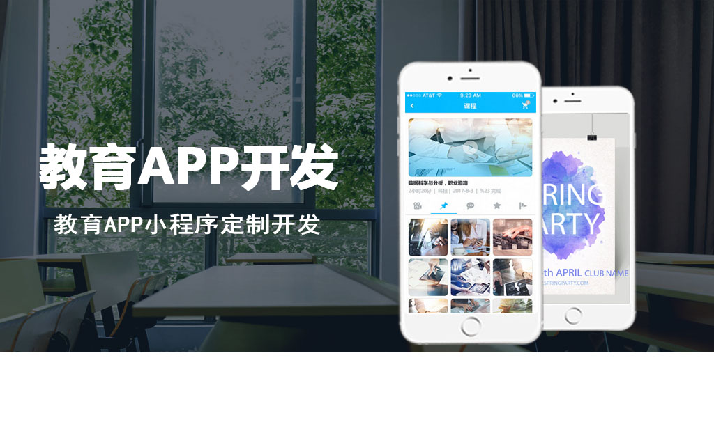 教育app定制开发案例展示|教育系统开发案例展示