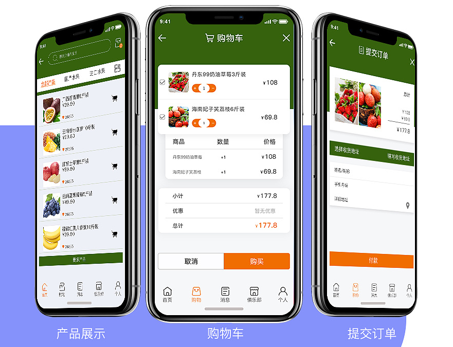 线上蔬菜水果APP开发，低价便宜又新鲜
