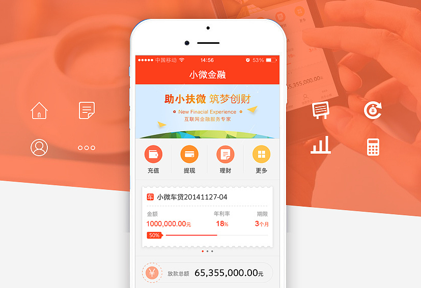 发力开发小微金融APP，助小扶微筑梦创财