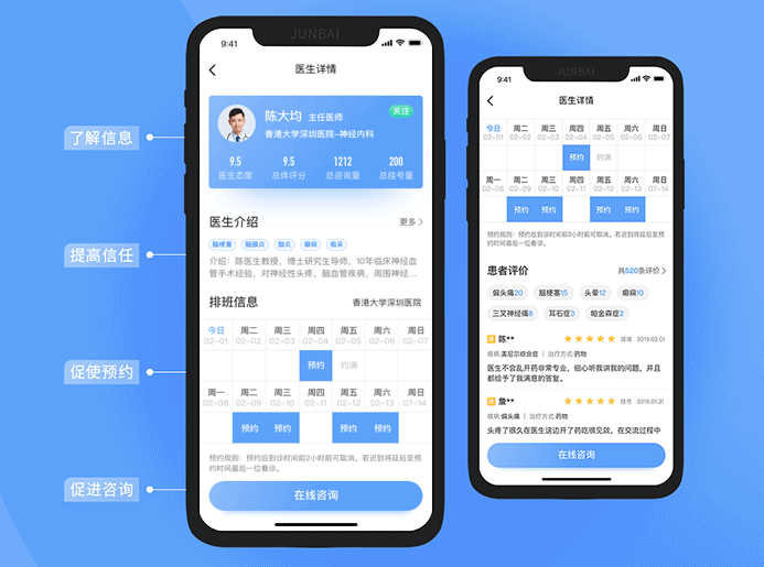 医疗手机APP开发