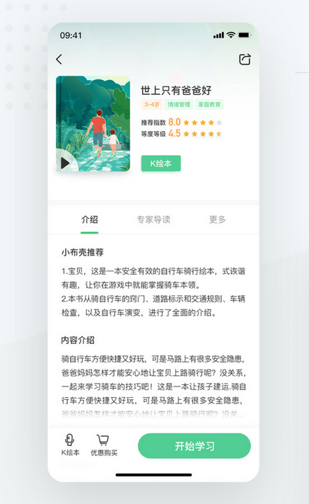 儿童教育类app，阅读陪伴成长