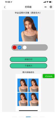 证件照打印截图 证件照打印截图 证件照打印截图 证件照打印截图 