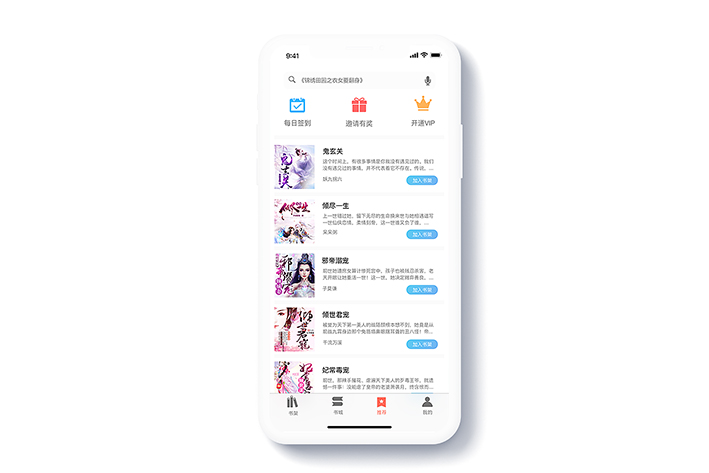 小说收费APP开发需要具备哪些特色需求