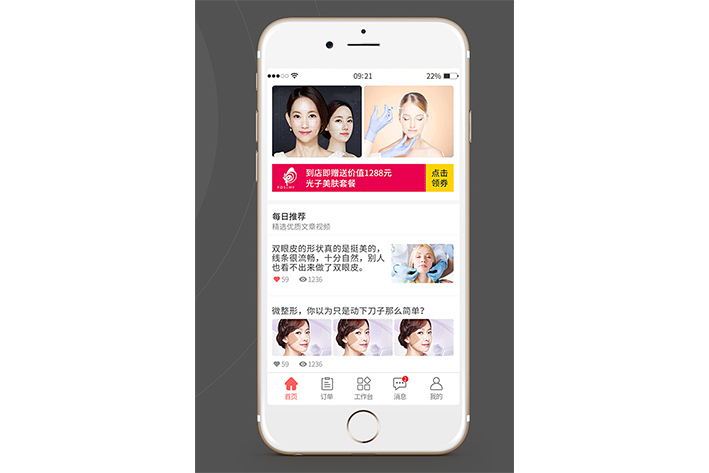 美容预约APP开发如何满足用户需求