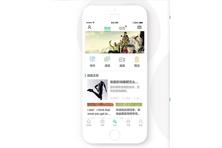 运动APP开发具有什么好处和开发需求