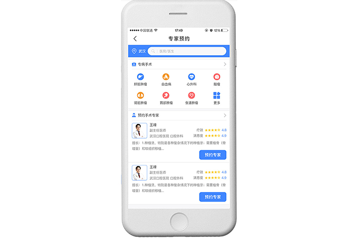 【医疗APP开发】医疗APP开发解决方案