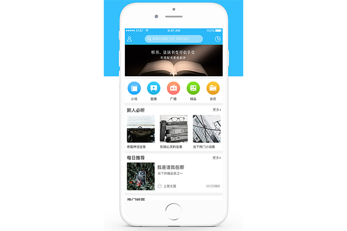 听书APP开发能够为用户提供什么
