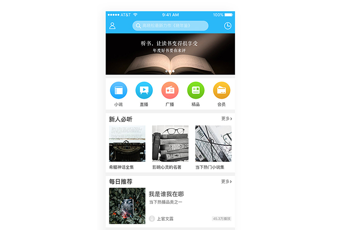 听书APP开发能够为用户提供什么