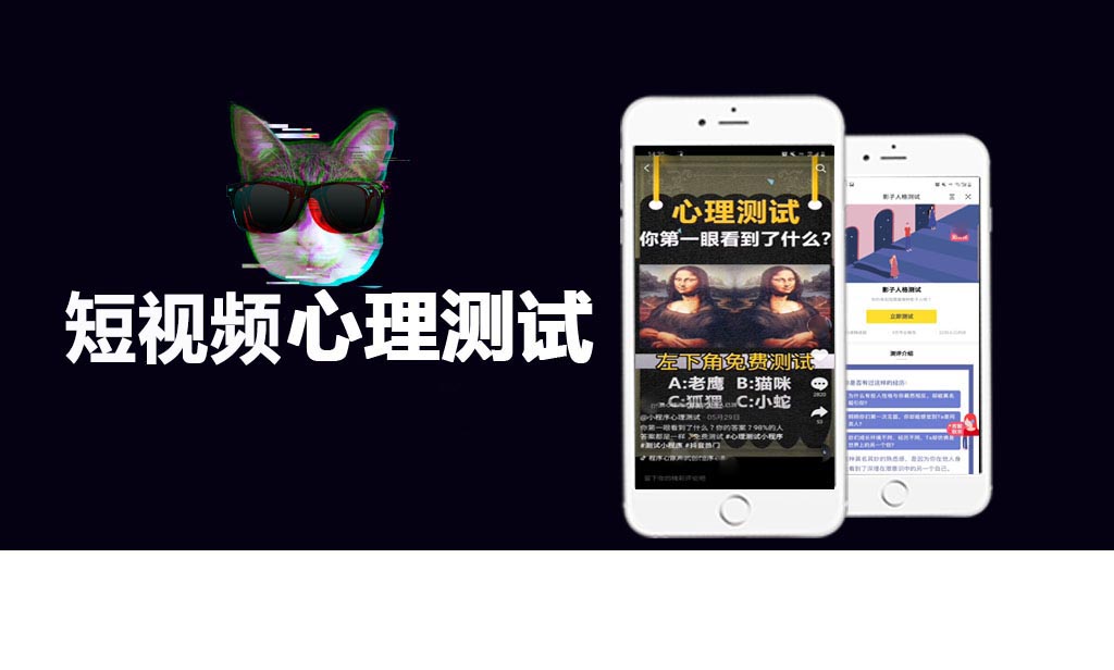 短视频情感测试小程序开
