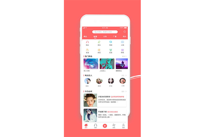 类似喜马拉雅音频APP开发的需求及现状浅析