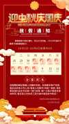 APP小程序开发公司软件中秋国庆双节放假通知