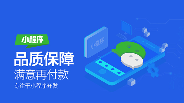 小程序开发相比于APP应用,都有哪些方面的优势?