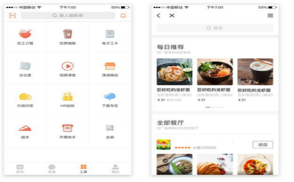 企业订餐APP<a href='https://www.vowins.com/' target='_blank'><u>软件开发</u></a>,广州APP开发
