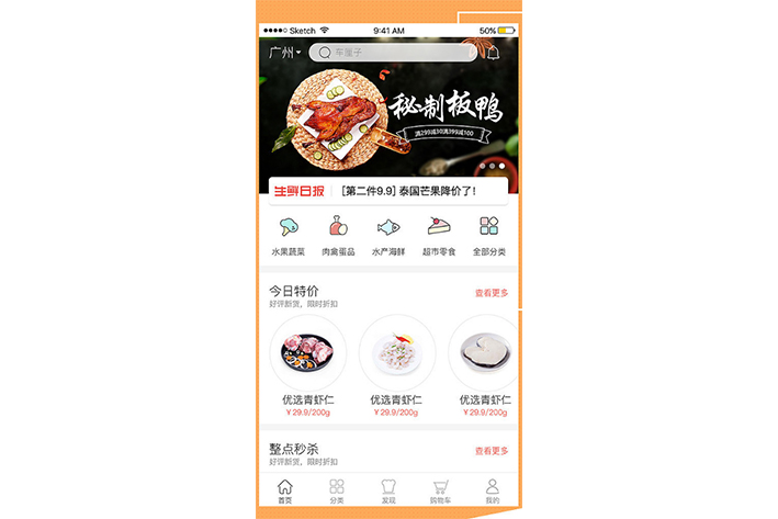 生鲜配送APP开发具有什么特点