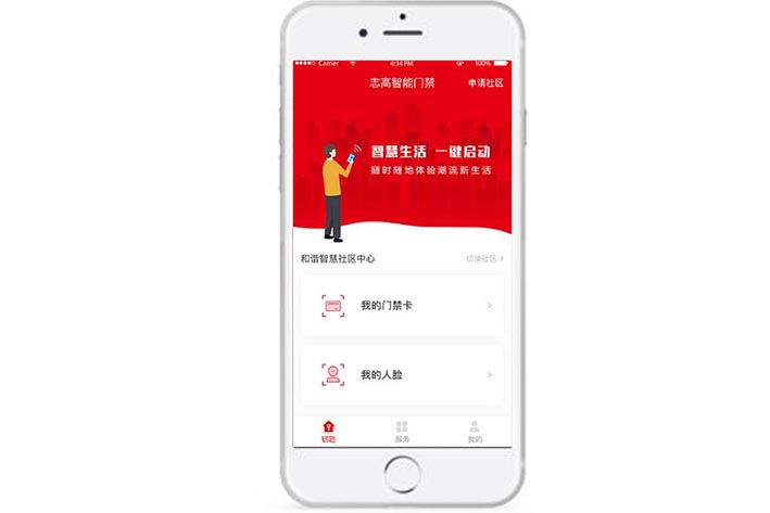 为什么要进行智能门禁APP开发